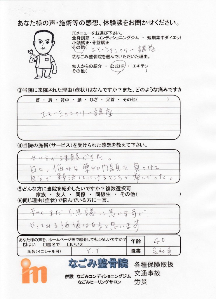 ＹＴさんエモーションフリー